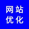 企業(yè)網(wǎng)站優(yōu)化，怎么才能讓自己企業(yè)產(chǎn)品關(guān)鍵詞到百度首頁
