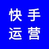 快手短視頻，快速運營好了能賣貨嗎，怎么做才能引流效果好
