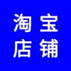 淘寶店，淘寶店鋪裝修代運營能保證銷量嗎，效果怎么樣