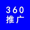 濰坊360推廣，濰坊企業(yè)網(wǎng)絡(luò)推廣，濰坊企業(yè)產(chǎn)品360推廣