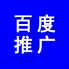 濰坊百度推廣公司、百度推廣濰坊分公司，濰坊百度代理商電話