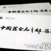 中國(guó)藍(lán)寶石之都-昌樂