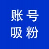 企業(yè)抖音賬號吸粉，青州抖音賬號代運營服務商