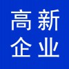 青州高新技術企業(yè)