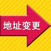 營(yíng)業(yè)執(zhí)照地址變更