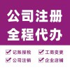 營(yíng)業(yè)執(zhí)照代辦