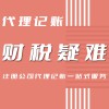 高密企業(yè)財(cái)務(wù)梳理
