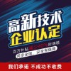 高新技術(shù)企業(yè)申報(bào)注意事項(xiàng)