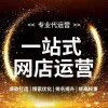 店鋪托管代運營—臨朐—阿里巴巴